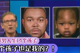 27岁男人生了14个孩子，这第15个孩子也是我的？网友：DNA说了算视频封面