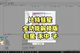 比特彗星全功能解锁版，巨量 禾中 子  你懂的视频封面