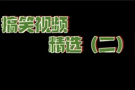 幂幂“jio”的名场面视频封面