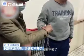 “119吗?我是110,我要报警!”这通电话火了,网友已笑疯!