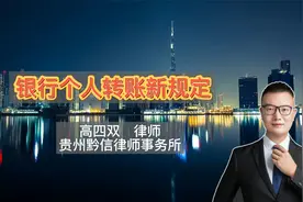银行个人转账新规定视频封面