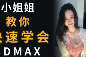 3dmax新手入门教程：修改器使用技巧视频封面