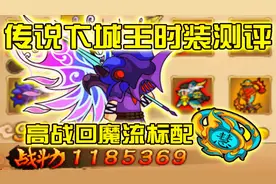 4399造梦西游4传说卞城王时装测评！真的是回魔流标配！