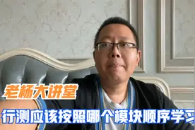 【公务员考试】行测应该按照哪个模块顺序学习？常识应该最后学？视频封面
