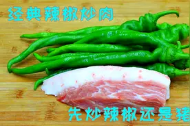 饭店的辣椒炒肉为什么那么好吃？小诀窍全部在这里，难怪你做不好