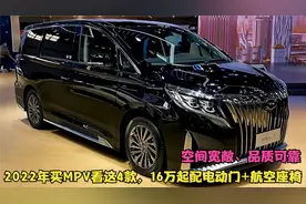 2022年买MPV看这4款，16万起一公里油耗6毛钱，比奥德赛、GL8良心视频封面