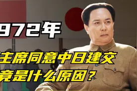 日本侵华，带给中国无尽苦难，毛主席为什么还要和日本建立邦交？