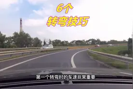 开车转弯6个技巧，新手朋友要学会，可以减少事故和违章