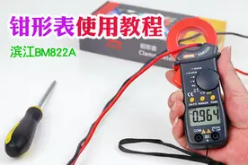 手把手教你如何使用数字钳形表，BM822A数字钳形表使用教程视频封面