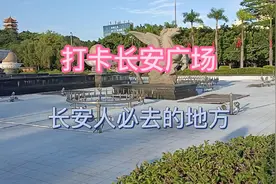 打卡长安广场,东莞最大的镇广场，具有华南特色的镇街广场视频封面