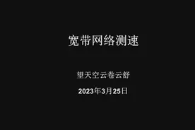 宽带网络测速方法视频封面