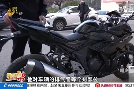摩托车非法改装，“炸街”扰民很拉风？济南交警出手，查你没商量视频封面