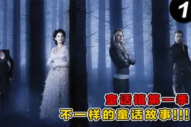 不一样的童话剧?白雪公主的外孙寻找童话的真相!《童话镇》第一集视频封面