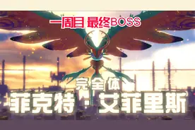 《星之卡比 探索发现》实况流程 激战最终BOSS 菲克特.艾菲里斯视频封面