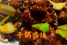 鸡腿肉，干锅鸡块，家庭做法！
