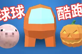 球球酷跑：猪猪控制不好速度掉入悬崖，小船员滚得头都晕了！视频封面