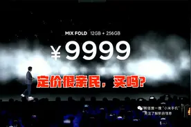 小米发布折叠屏手机，可折叠100万次，一般情况很难损坏视频封面