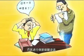 涉密人员离岗离职应怎么办？有哪些要求？视频封面
