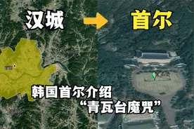从汉城到首尔，韩国首尔介绍，思密达民族首府青瓦台魔咒位置视频封面