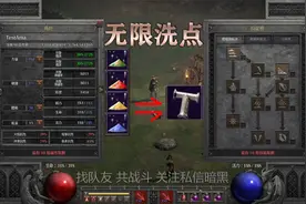 暗黑重制版新手向，无限洗点赦免徽章获取