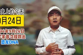 找到完整的恐龙DNA，人类就能利用克隆技术复活恐龙吗？视频封面