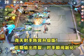 王者模拟战：尧天射手阵容升级版！后期输出炸裂，对手瞬间融化！视频封面