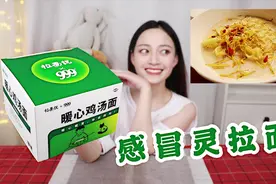试吃新品“999感冒灵拉面”吃完就能抗流感？视频封面