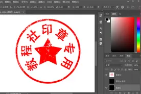 如何用ps制作印章，通过简单操作教你制作出逼真的公章图片视频封面