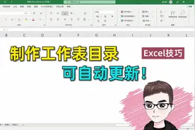 Excel技巧：批量制作文件目录，可自动刷新，使用宏表函数！视频封面