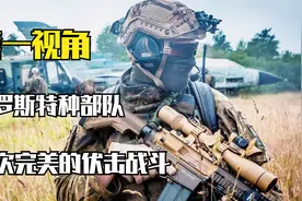 俄乌战争，第一视角俄军特种作战小组一次完美的伏击作战