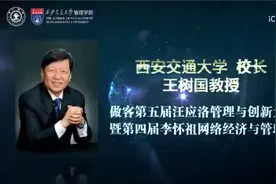 聚焦系统管理思想的探索与思考，西安交通大学校长王树国受邀开讲视频封面