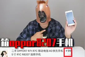 搭载全球“第一款”八核心64位处理器的oppo手机，花99元，值吗？视频封面