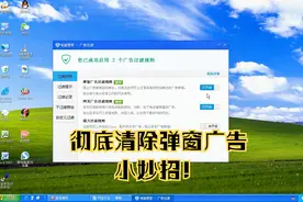 大明：电脑经常跳出网页弹窗怎么办？教你方法，弹窗彻底再见！