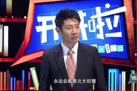 大爆料！“凡尔撒”永不缺席 撒贝宁30年后重返母校北大 开讲啦视频封面
