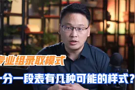 新高考专业组省份，一分一段可能的公布样式有几种？分别怎么看视频封面