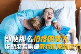 即使那么怕疼的女生，仍然忍着剧痛带我们来到这个世界上！视频封面