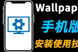 Wallpaper engine手机版安装使用方法，动态壁纸可以转移到手机了视频封面