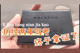 终于等到你！老公历经两年驾考，一天科三科四同时考，驾照到手了视频封面