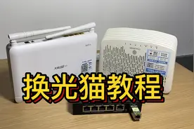 换光猫教程 | 全屋2.5G顺带外网提速到1200Mbps视频封面