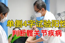 年轻女士髋关节疼痛半年了，单侧4字试验阳性，中医针灸进行缓解视频封面