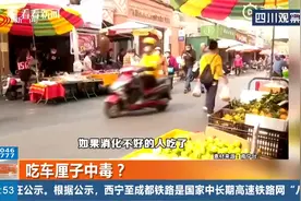 女子5天吃掉6斤车厘子，几天后她血便不止，车厘子也能中毒？视频封面