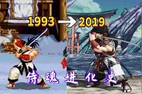 经典格斗《1993-2019侍魂进化史》视频封面