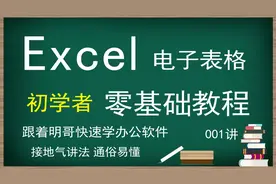 Excel电子表格零基础初学者教程 第1讲 了解软件的基本概况和功能
