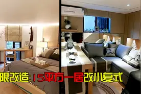 《旧房改造8》上海15平方改成小复式 值得你耐心看到最后视频封面