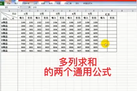 多列求和的两个通用公式，建议收藏，excel小技巧