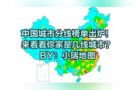 中国城市分线榜单出炉！看看你家是几线城市？（含港澳台地区）
