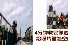 手把手教你拍人像，巧用透视线拍大片，小白也能看得懂！
