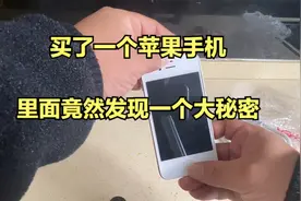 47元买了一个苹果4手机。里面竟然发现一个大秘密视频封面