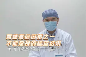 胃镜报告中“HP”直接关系胃癌，读懂不用慌！