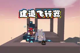 迷你世界萌新变大神40：制造飞行器，以后我可以坐着飞船去旅行了